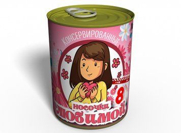 Консервовані Шкарпетки Коханої - Оригінальний Подарунок Жені - Ідеї Для Подарунку Подрузі CSBOWG фото