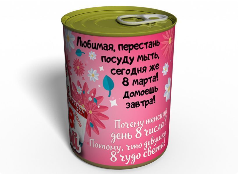 Консервированные Носочки Любимой - Оригинальный Подарок Жене - Идеи Для Подарка Подруге CSBOWG фото