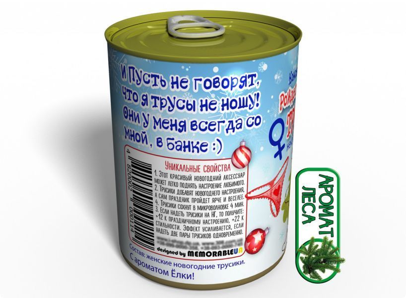 Консервированные Рождественские Трусики - Подарок С Приколом - Подарок Девушке На Рождество CWP20 фото