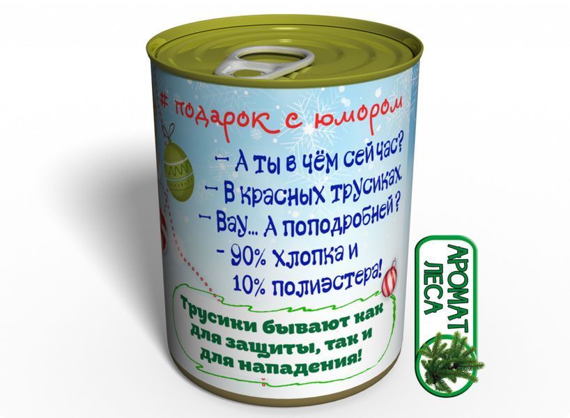 Консервированные Рождественские Трусики - Подарок С Приколом - Подарок Девушке На Рождество CWP20 фото