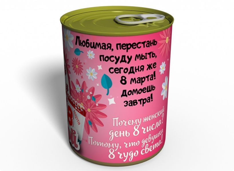 Консервированные Носочки Любимой - Оригинальный Подарок Жене - Идеи Для Подарка Подруге CSBOWG фото