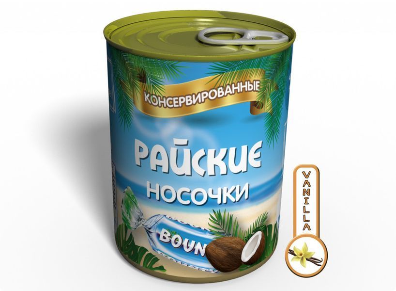 Консервовані Райські Шкарпетки З Цукеркою Bounty - Недорого Подарунок З Гумором CSABOUNTY фото