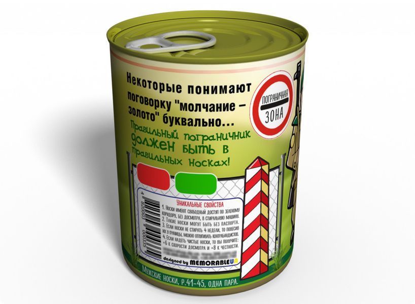 Консервированные Проверенные Носки Правильного Пограничника - Подарок На День Пограничника CPSOTRBGMRU фото