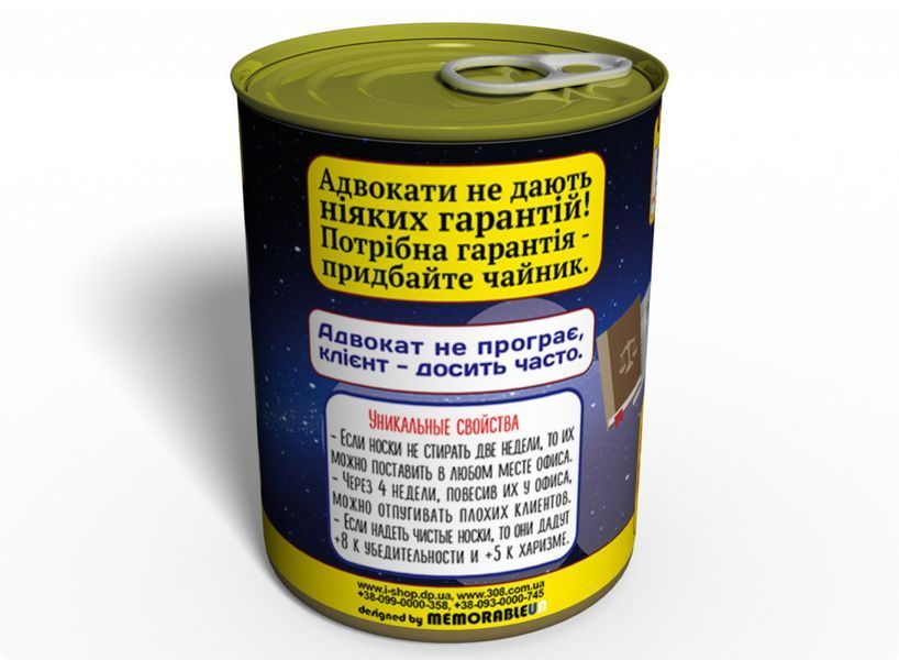 Консервовані Шкарпетки Найкращого Адвоката - Подарунок На День Адвоката - Подарунок Адвокату CSBAUA фото