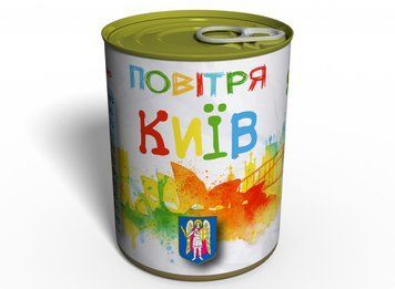 Консервоване Повітря Києва - Орігінальній Сувенір Зі Століці Украині CAKYUA фото