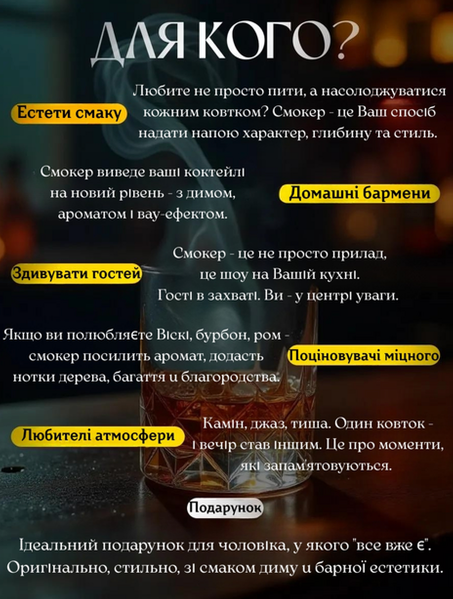 Набір для копчення коктейлів та віскі SMOK MASTER 160637_sh фото