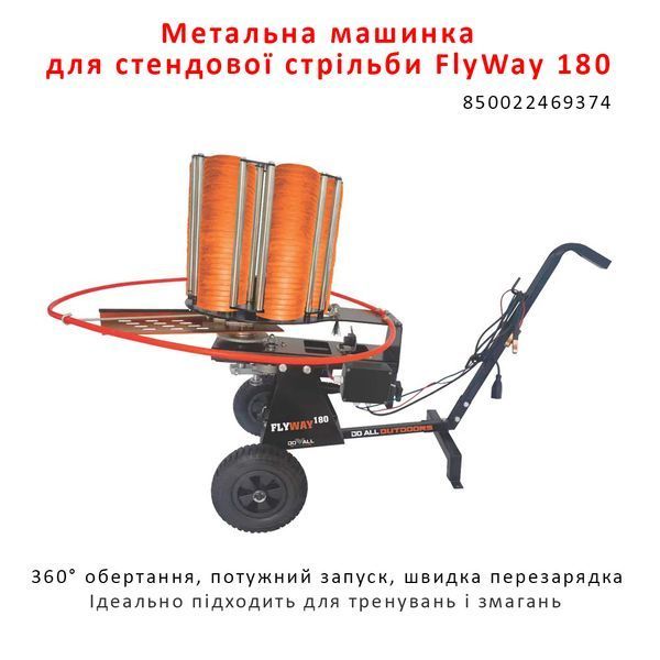 Метательная машинка для стендовой стрельбі Do-All Outdoors FW180 FlyWay 180