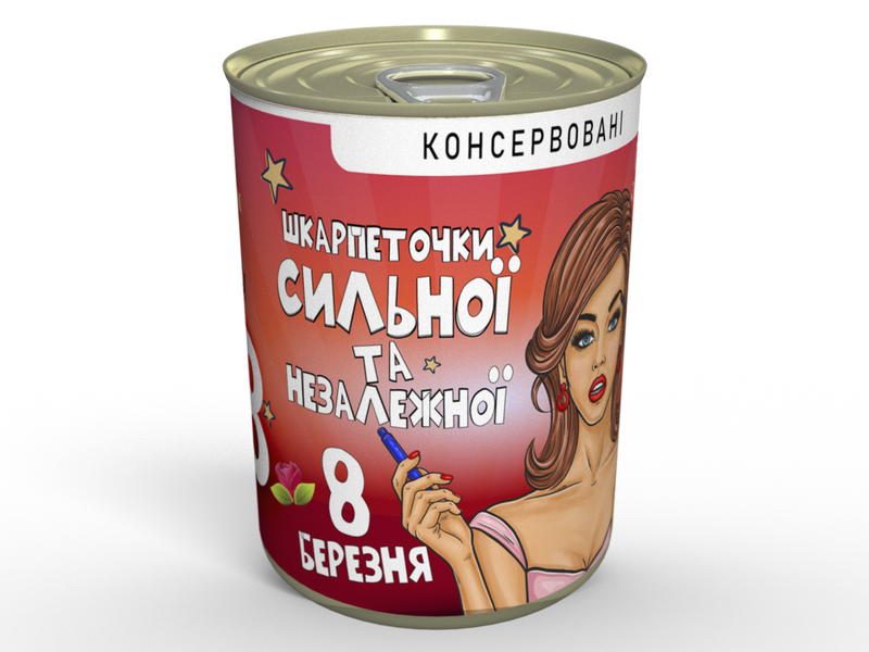 Консервированные Носки Сильной и Независимой - Прикольный подарок девушке - идеи для подарка женщине CSSIUA фото
