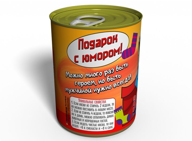 Консервированные Носки Защитника - Подарок Мужчине - Подарок Военному CPS фото