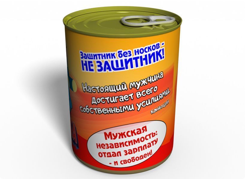 Консервированные Носки Защитника - Подарок Мужчине - Подарок Военному CPS фото