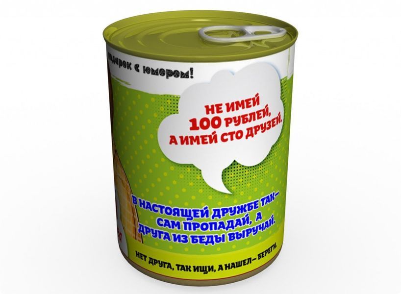 Консервовані Шкарпетки Справжнього Друга - Незвичайний Подарунок Другу До Свята CSBFRU фото