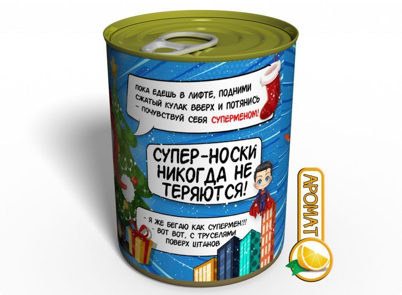 Консервированные Носки Супермена С Конфетами - Необычный Подарок Для Супергероя CSFSUPERMAN фото