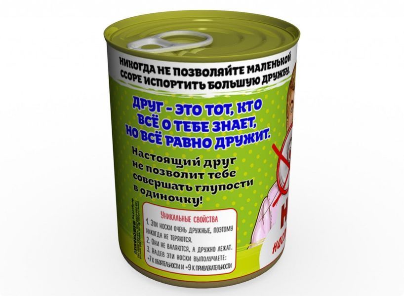 Консервовані Шкарпетки Справжнього Друга - Незвичайний Подарунок Другу До Свята CSBFRU фото