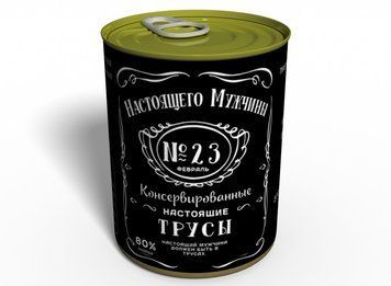 Консервовані Труси Справжнього Чоловіка - Подарунок на 23 Лютого - Подарунок на День ЗСУ CMBG фото