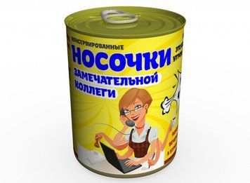 Консервовані Шкарпетки Чудової Колеги - Незвичайний Подарунок До Свята CSBCWRU фото