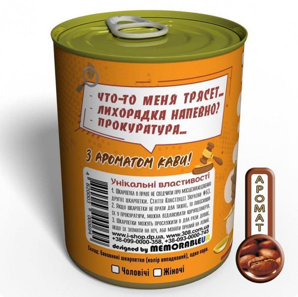 Консервированные Носки Справедливого Прокурора - Подарок Прокурору Оригинальный На День Прокуратуры CSPMUA фото