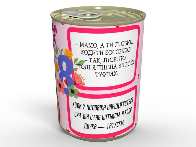 Консервированные Носочки Самой Красивой Дочери - Классный Подарок с Юмором на 8 Марта CSOBDEM фото