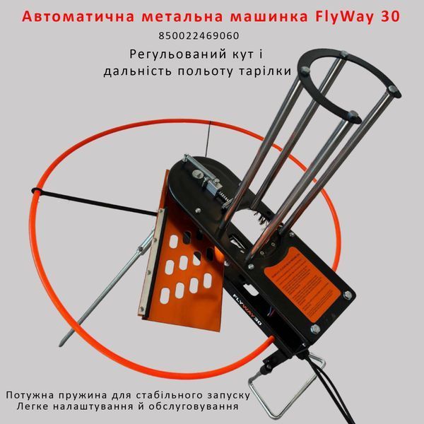 Метательная машинка Do-All Outdoors FlyWay 30 (FW30)
