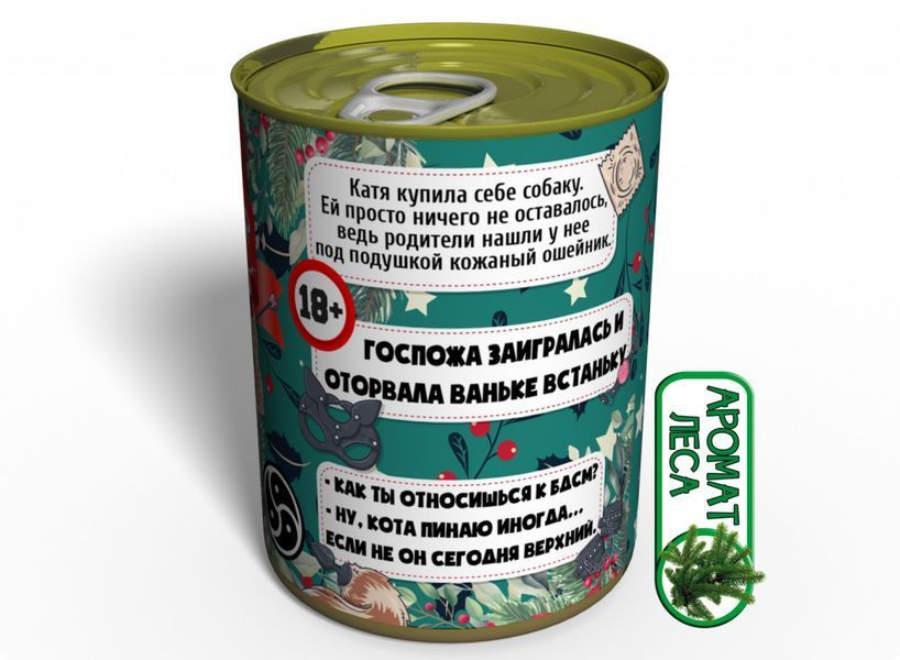 Консервированные Носки Happy BDSM New Year - Новогодние БДСМ Носки CSBDSM фото