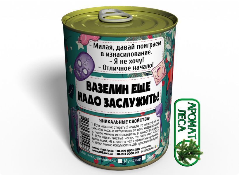 Консервированные Носки Happy BDSM New Year - Новогодние БДСМ Носки CSBDSM фото