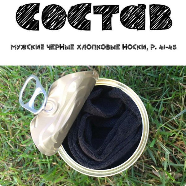 Консервовані Чисті Шкарпетки Дніпро - Оригінальний Подарунок З Дніпра CCSDWMRU фото