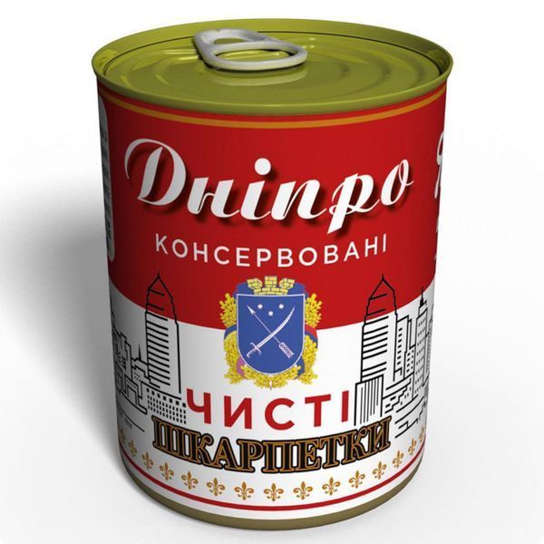 Консервовані Чисті Шкарпетки Дніпро - Оригінальний Подарунок З Дніпра CCSDWMRU фото