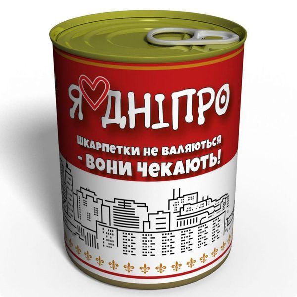 Консервовані Чисті Шкарпетки Дніпро - Оригінальний Подарунок З Дніпра CCSDWMRU фото