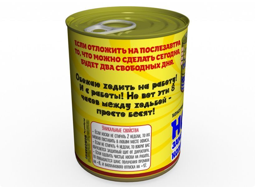 Консервовані Шкарпетки Чудового Колеги - Незвичайний Подарунок До Свята CSBCMRU фото