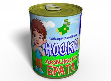 Консервовані Шкарпетки Улюбленого Брата - Оригінальний Подарунок Брату - Подарунок На День Братів І Сестер CSBBMRU фото