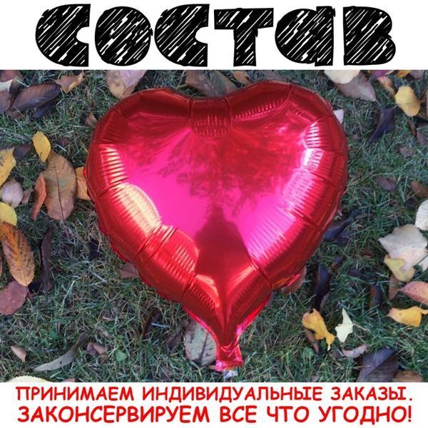 Консервоване Вибачення Для Коханої - Як Попросити Вибачення CATL фото