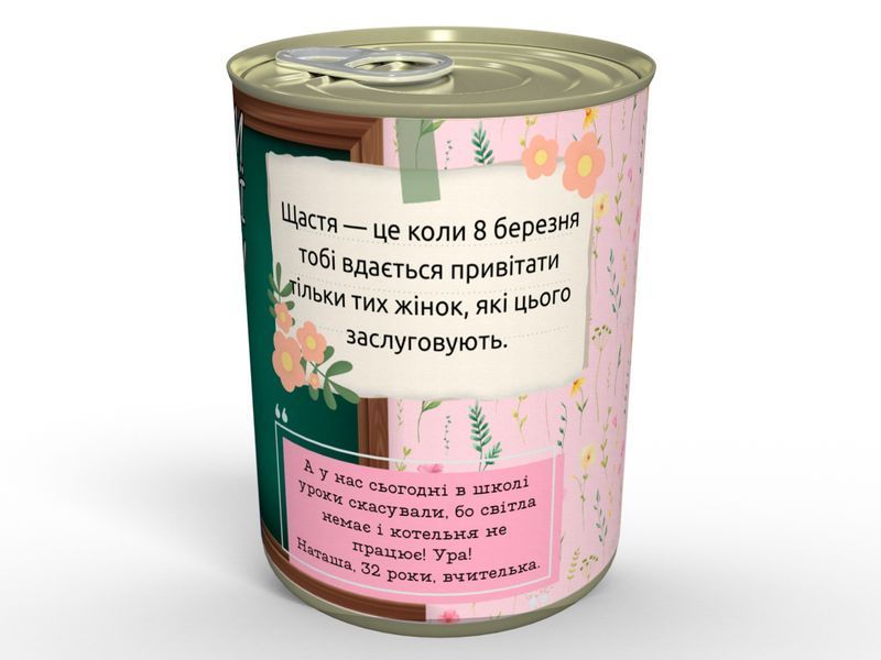 Консервовані Цукерочки Для Кращої Вчительки - Смачний Подарунок На 8 Березня CCFGTITW фото