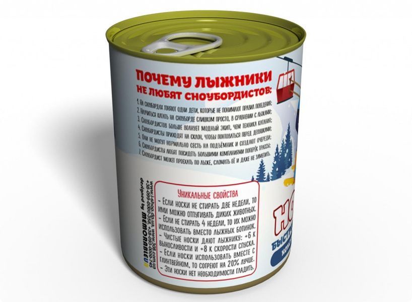 Консервовані Шкарпетки Швидкого Лижника - Подарунок З Гумором Любителю Зимового Спорту CSBSRU2 фото