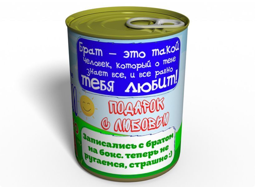 Консервовані Шкарпетки Улюбленого Брата - Оригінальний Подарунок Брату - Подарунок На День Братів І Сестер CSBBMRU фото