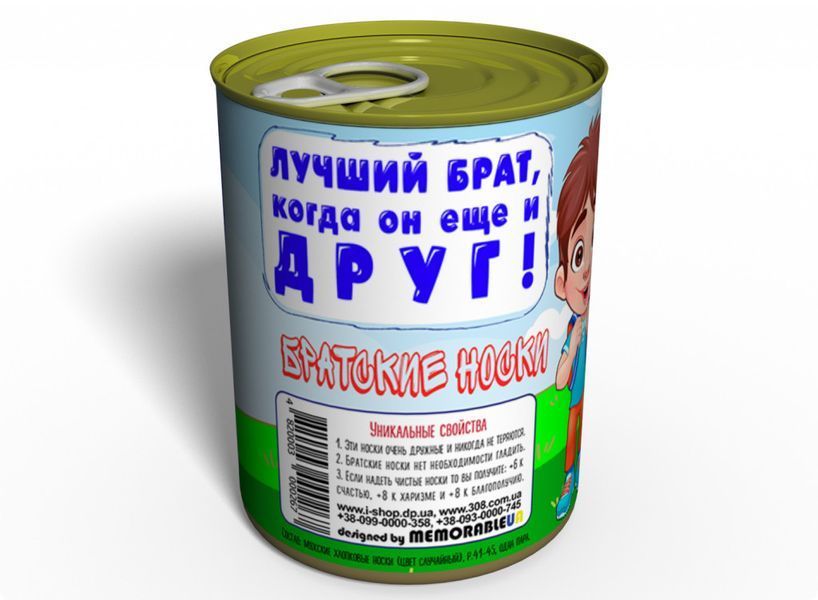 Консервовані Шкарпетки Улюбленого Брата - Оригінальний Подарунок Брату - Подарунок На День Братів І Сестер CSBBMRU фото