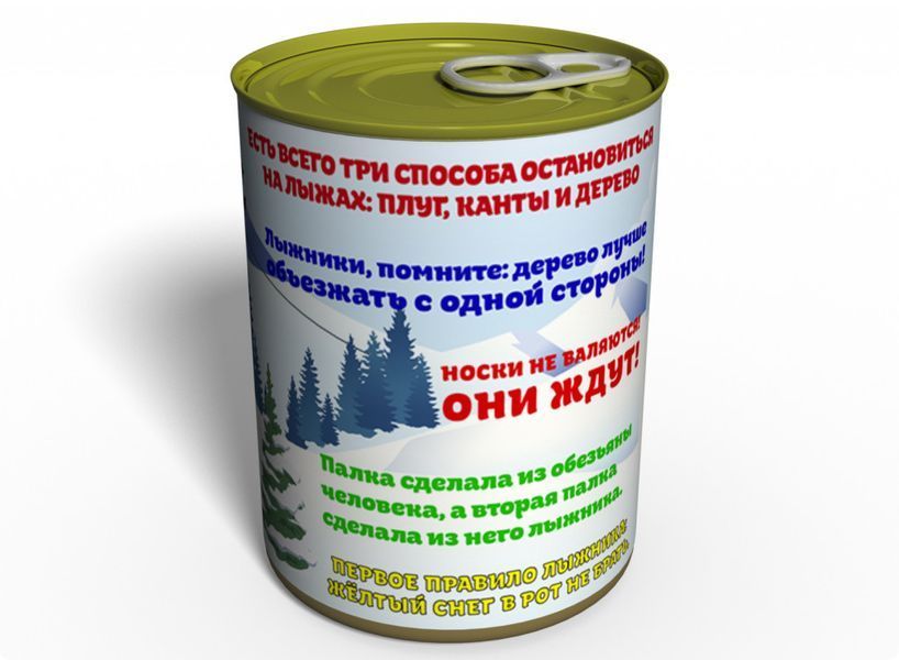 Консервовані Шкарпетки Швидкого Лижника - Подарунок З Гумором Любителю Зимового Спорту CSBSRU2 фото