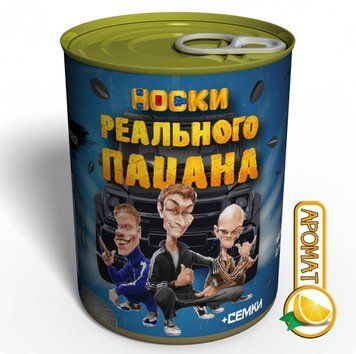 Консервовані Шкарпетки Реального Пацана &middot; Консервований Подарунок CSRBMRU фото
