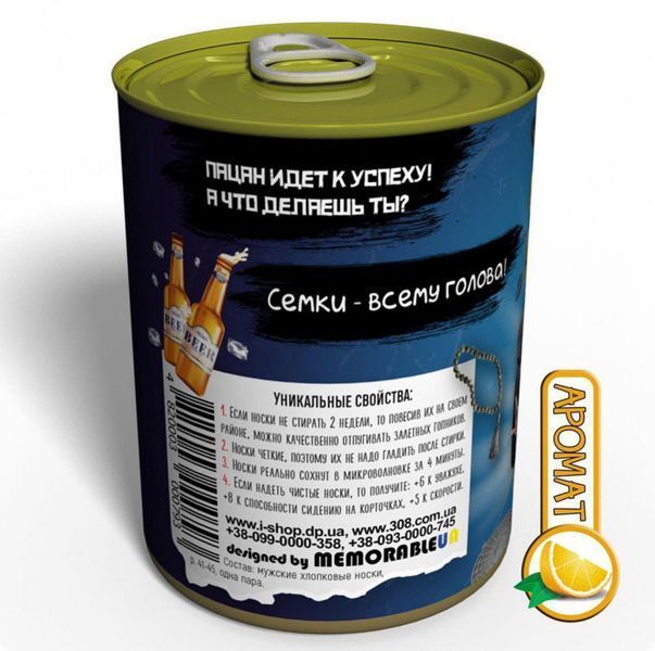 Консервовані Шкарпетки Реального Пацана &middot; Консервований Подарунок CSRBMRU фото
