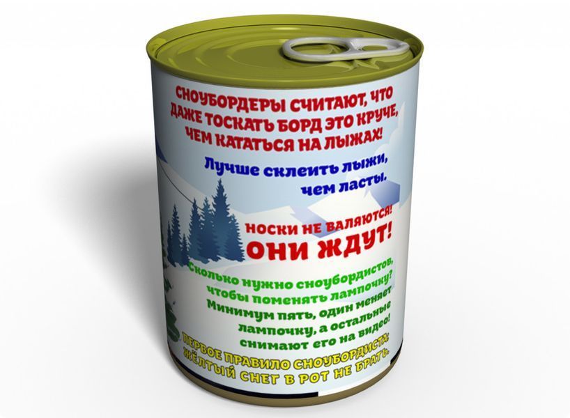 Консервовані Шкарпетки Крутого Сноубордиста - Подарунок З Гумором Любителю Зимового Спорту CSBSRU3 фото