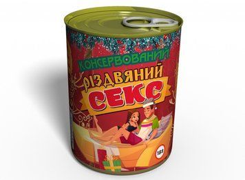 Консервований Різдвяний Секс - Консервированный Рождественский Секс Оригинальный Подарок На Рождество CCSUA фото