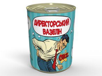Консервований Директорський Вазелін - Корисний Подарунок Із Гумором CDVASBO фото