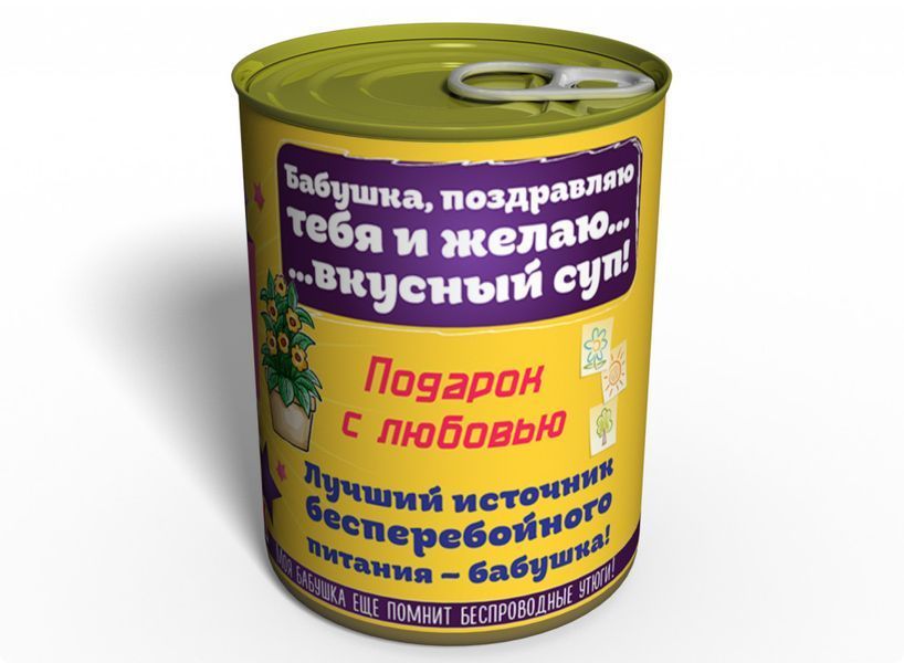 Консервированные Носочки Заботливой Бабушки - Классный Подарок Для Бабушки - Подарок На День Бабушки CSCGMRU фото