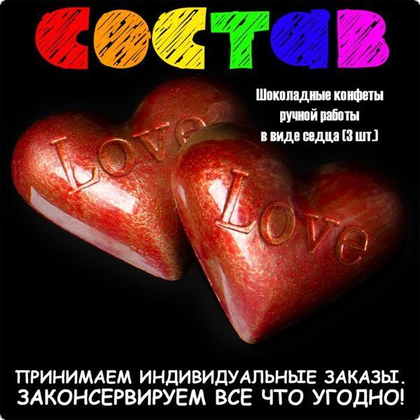 Консервована Валентинка - Подарунок До Дня Закоханих CVRU фото