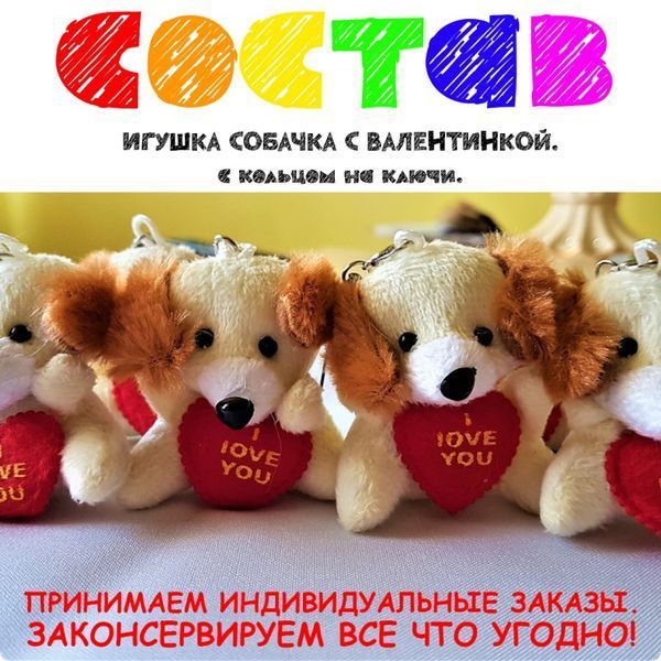 Консервована Валентинка - Подарунок До Дня Закоханих CVRU фото