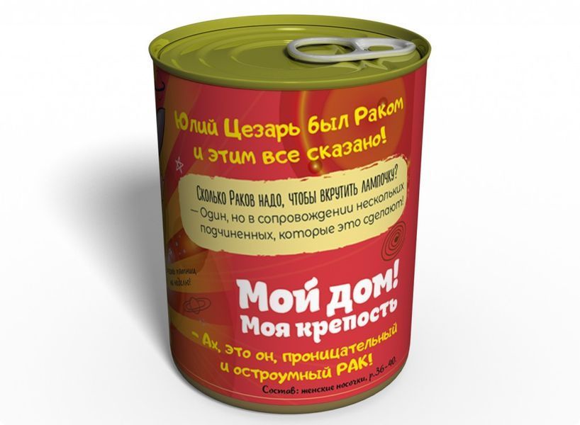 Консервовані Шкарпетки Чарівного Раку - Оригінальний Подарунок CCCSW фото