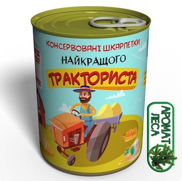 Консервовані Шкарпетки Найкращого Тракториста - Подарунок Трактористу CSBTUA фото