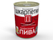 Консервированные Носки Любителя Пива - Оригинальный Подарок Мужчине - Мужской Подарок CSPBUA фото 1