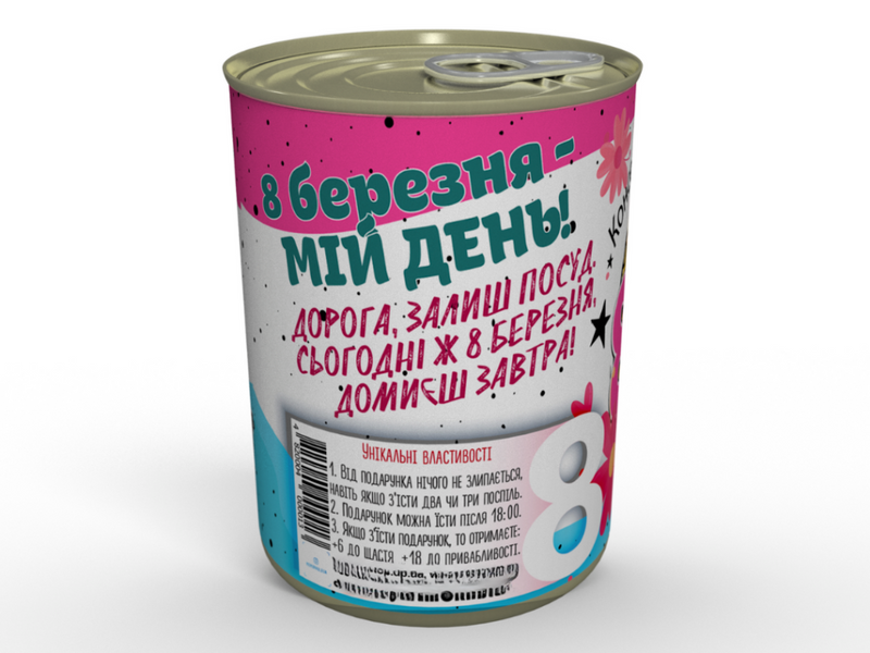 Консервированный подарок на 8 марта любимой девушке - оригинальный подарок на женский день. CGEMUA фото