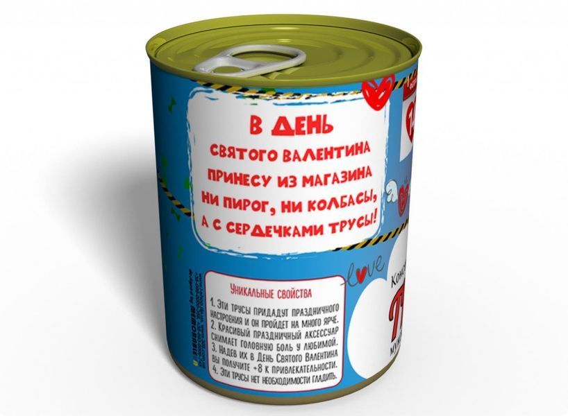 Консервовані Труси 14 Лютого - Подарунок З Приколом - Подарунок До Дня Закоханих CTHVDMRU фото