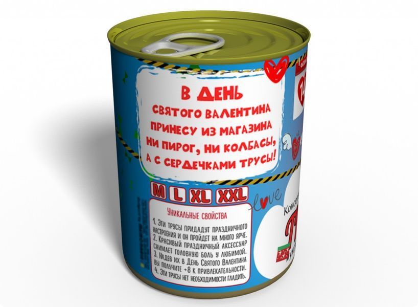 Консервовані Труси 14 Лютого - Подарунок З Приколом - Подарунок До Дня Закоханих CTHVDMRU фото