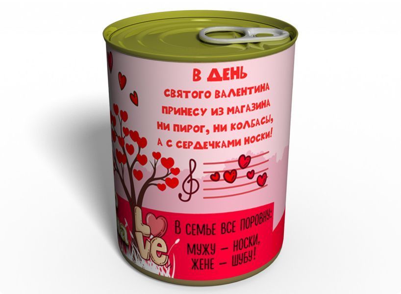 Консервовані Шкарпетки День Святого Валентина - Незвичайний Подарунок До Дня Закоханих CSHVDMRU фото